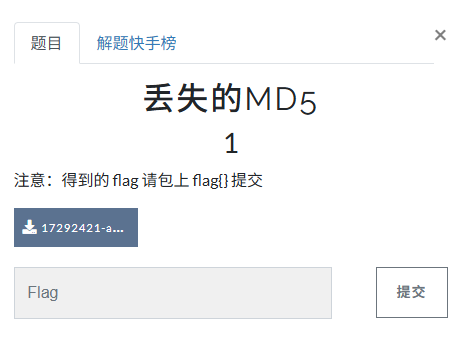 【BUUCTF】CRYPTO-刷题记录-丢失的MD5
