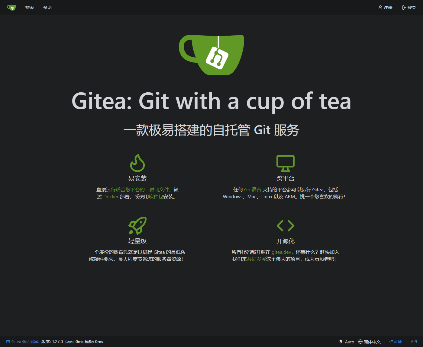 Gitea 首页,底部显示版本 1.27.0